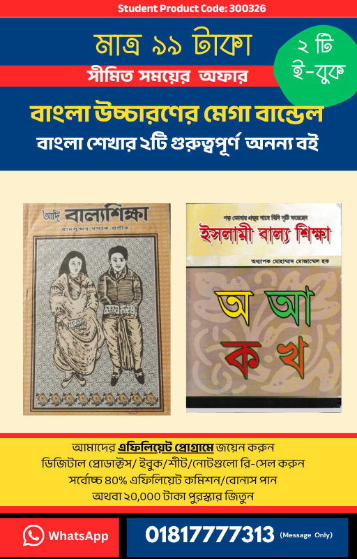 Bengali-Pronunciation-Bundle