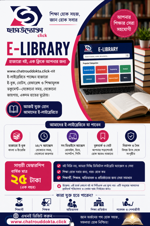 E-Library Membership